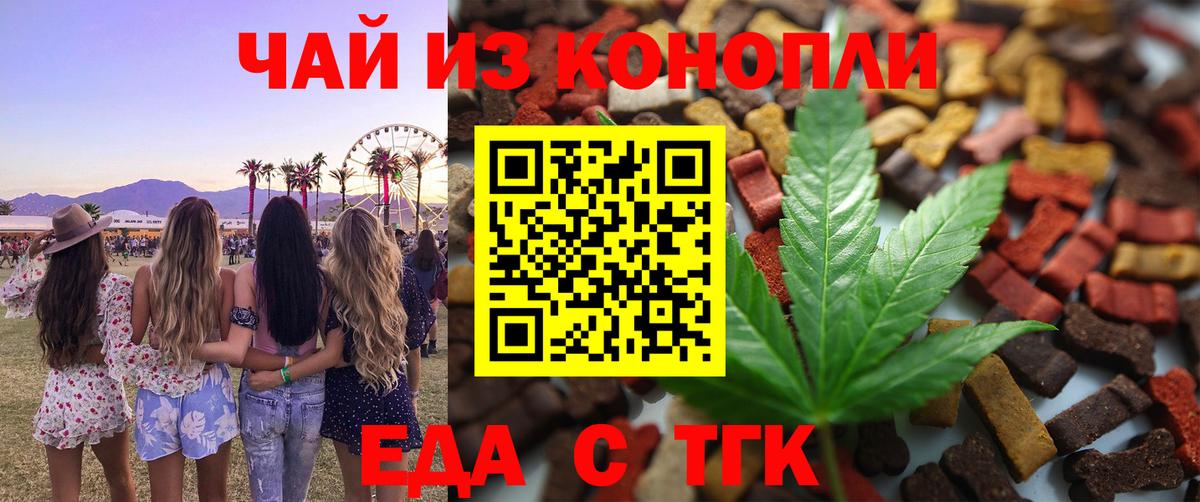 Печенье с ТГК марихуана  Вход с VPN  Борзя 