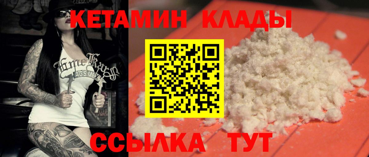 Кетамин ketamine  Вход с VPN  Борзя 